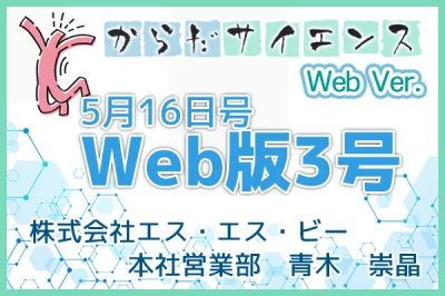 web-3-ssb-aoki-sama