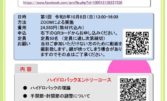 標準徒手医学会 アドバンスコースセミナー【徒手療法の効果を高める 