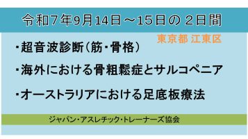 NPO法人JATAC 第30回全国活動報告会