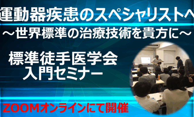 第7回 標準徒手医学会学術大会 |