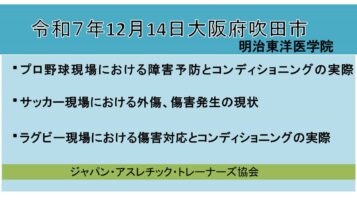 JATAC研修会（大阪府）