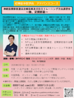 標準徒手医学会　アドバンスコースセミナー【神経筋関節促通法治療技術及び自主トレーニング～膝、足関節篇～】