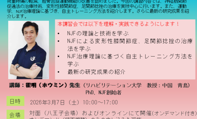 第9回 標準徒手医学会学術大会 |
